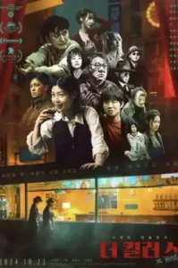 ดูหนัง 4 PM 2024 (เต็มเรื่อง)