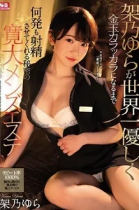 9461 SSIS-015 สาวร้อนสปาตัณหาต้องได้คลาย Yura Kano