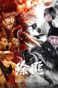 ดูหนัง Beat the Tiger 2025 (เต็มเรื่อง)