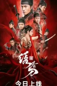 ดูหนัง Brotherhood of Blades 3 2024 มังกรพยัคฆ์ ล่าสะท้านยุทธภพ 3 (เต็มเรื่อง)
