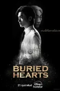 ดูซีรี่ย์ Buried Hearts 2025 (EP1 - EP0)