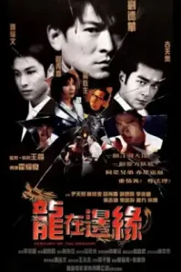 ดูหนัง Century of the Dragon 1999 ทะลุเหลี่ยมมังกร (เต็มเรื่อง)