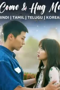 ดูซีรี่ย์ Come and Hug Me ให้รักโอบกอดหัวใจ (2018) (EP1 - EP0)