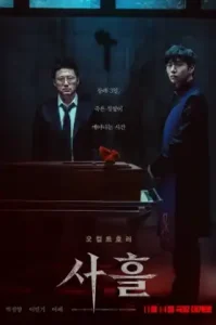ดูหนัง Devils Stay ปีศาจปรสิต (เต็มเรื่อง)