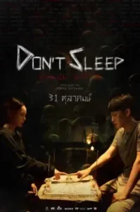 ดูหนัง Don’t Sleep มึงนอน มึงตาย 2024 (เต็มเรื่อง)