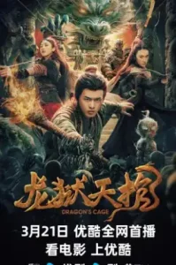 ดูหนัง Dragon Treasure (2024) โลงคุกมังกร (เต็มเรื่อง)
