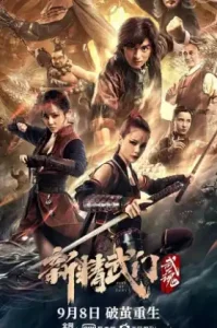 ดูหนัง Fist of Fury Soul 2021 ไอ้หนุ่มซินตึ๊งล้างแค้น จิตวิญญาณดวงใหม่ (เต็มเรื่อง)