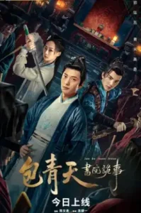 ดูหนัง Judge Bao Academy Intrigue 2023 เปาบุ้นจิ้นกับโรงเรียนลึกลับ (เต็มเรื่อง)