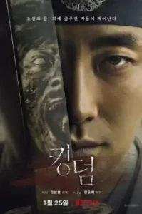 ดูซีรี่ย์ Kingdom ผีดิบคลั่ง บัลลังก์เดือด Season1 (EP1 - EP0)