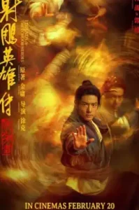 ดูหนัง Legends of the Condor Heroes The Gallants (2025) (เต็มเรื่อง)