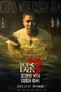 ดูหนัง Octopus with Broken Arms 2024 แพะรับบาป : ปลาหมึกติดกับ (เต็มเรื่อง)