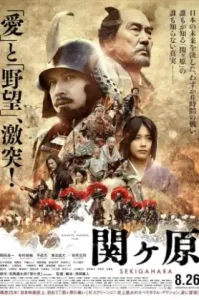 ดูหนัง Sekigahara 2017 (เต็มเรื่อง)
