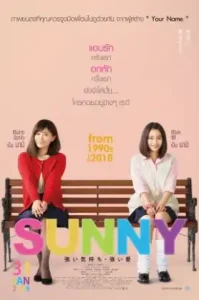 ดูหนัง Sunny: Our Hearts Beat Together 2019 วันนั้น วันนี้ เพื่อนกันตลอดไป (เต็มเรื่อง)