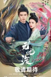 ดูซีรี่ย์ The Demon Hunter’s Romance ล่าปีศาจพิฆาตรัก (2025) (EP1 - EP0)