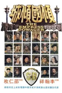 ดูหนัง The Empress Dowager 1975 ซูสีไทเฮา (เต็มเรื่อง)