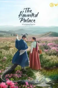 ดูซีรี่ย์ The Haunted Palace (2025) (EP1 - EP0)