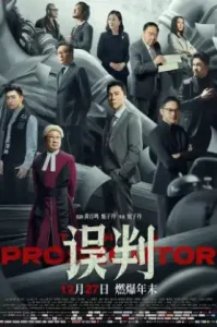 ดูหนัง The Prosecutor 2024 (เต็มเรื่อง)