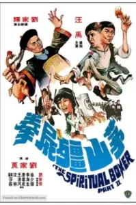 ดูหนัง The Shadow Boxing 1979 ไอ้เณรจอมคาถา 2 (เต็มเรื่อง)
