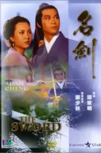 ดูหนัง The Sword 1980 กระบี่ผ่ากระบี่ (เต็มเรื่อง)