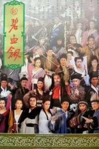 ดูหนัง The Sword Stained With Royal Blood 1993 เพ็กฮ่วยเกี่ยม จอมดาบงูทอง (เต็มเรื่อง)
