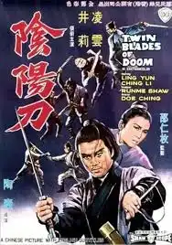 ดูหนัง Twin Blades of Doom 1969 ดาบคู่คะนองฤทธิ์ (เต็มเรื่อง)
