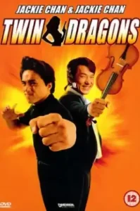 ดูหนัง Twin Dragons 1992 ใหญ่แฝดผ่าโลกเกิด (เต็มเรื่อง)