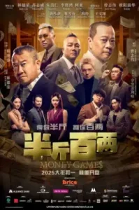 ดูหนัง money games 2025 ขบวนการปราบเงินตุ๋น (เต็มเรื่อง)