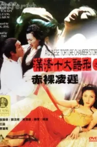 ดูหนัง A Chinese Torture Chamber Story 2 10 (1998) เครื่องสังเวยรัก ภาค 2 (เต็มเรื่อง)