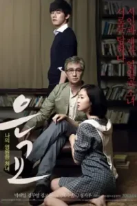 ดูหนัง A Muse (2012) อึนกโย เสน่ห์หาในวังวน (เต็มเรื่อง)
