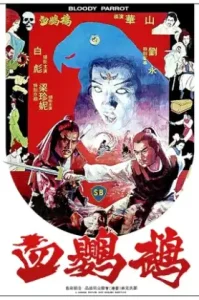 ดูหนัง Bloody Parrot (1981) อิทธิฤทธิ์นกแก้วแดง (เต็มเรื่อง)