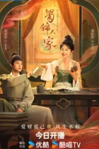 ดูซีรี่ย์ Brocade Odyssey (2024) ต้นตํานานอาภรณ์จักรพรรดิ (EP1 - EP0)