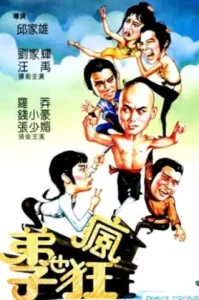 ดูหนัง Crazy Shaolin Disciples (1985) น้องเล็กจอมทะเล้น (เต็มเรื่อง)