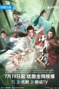 ดูซีรี่ย์ ดรุณควบม้าขาวเมามายลมวสันต์ Dashing Youth (EP1 - EP0)
