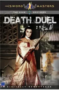 ดูหนัง Death Duel (1977) ศึกล้างเจ้ายุทธจักร (เต็มเรื่อง)
