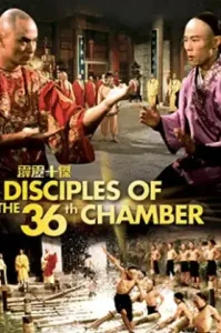 ดูหนัง Desciples Of The 36Th Chamber (1985) ยอดมนุษย์เส้าหลิน (เต็มเรื่อง)