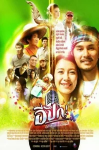 ดูหนัง E PUEG (2017) อีปึก อัศจรรย์วันแห่งศรัทธา (เต็มเรื่อง)