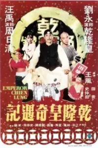 ดูหนัง Emperor Chien Lung (1976) อภินิหารจักรพรรดิเฉียนหลง (เต็มเรื่อง)
