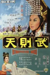 ดูหนัง Empress Wu (1963) พระนางบูเช็กเทียน (เต็มเรื่อง)