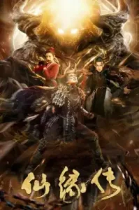 ดูหนัง Fate of Devil Devastation (2023) ชะตากรรมหายนะปีศาจ (เต็มเรื่อง)