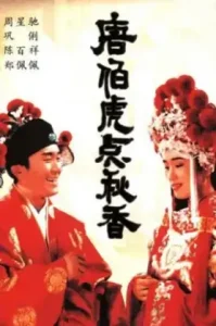 ดูหนัง Flirting Scholar 1993 ถังไป่หู่ ใหญ่ไม่ต้องประกาศ (เต็มเรื่อง)
