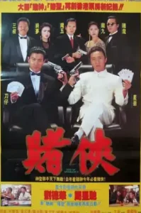 ดูหนัง God Of Gamblers 2 1990 คนตัดคน 2 (เต็มเรื่อง)
