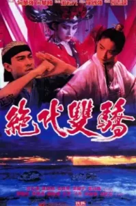 Handsome Siblings (1992) เดชเซียวฮื่อยี้