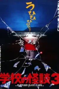 ดูหนัง Haunted School 3 1997 โรงเรียนสยองขวัญ ภาค 3 (เต็มเรื่อง)