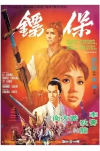 ดูหนัง Have Sword Will Travel (1969) ดาบไอ้หนุ่ม (เต็มเรื่อง)