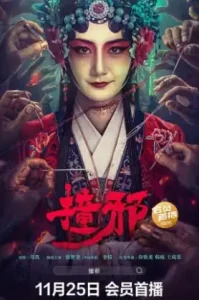 ดูหนัง Headless (2023) คืนหลอนวิญญาณร้าย (เต็มเรื่อง)