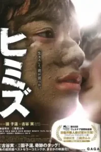 ดูหนัง Himizu (2011) (เต็มเรื่อง)