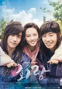 ดูซีรี่ย์ Hwarang: The Poet Warrior Youth (EP1 - EP0)