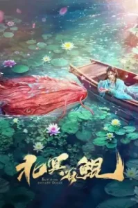 ดูหนัง Kun in the Distant Ocean (2024) คุน สัตว์ประหลาดแห่งทะเลเหนือ (เต็มเรื่อง)
