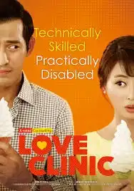 ดูหนัง Love Clinic 2015 คลินิครัก (เต็มเรื่อง)
