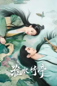 ดูซีรี่ย์ Love in Pavilion เรือนรักป่าไผ่ (EP1 - EP0)